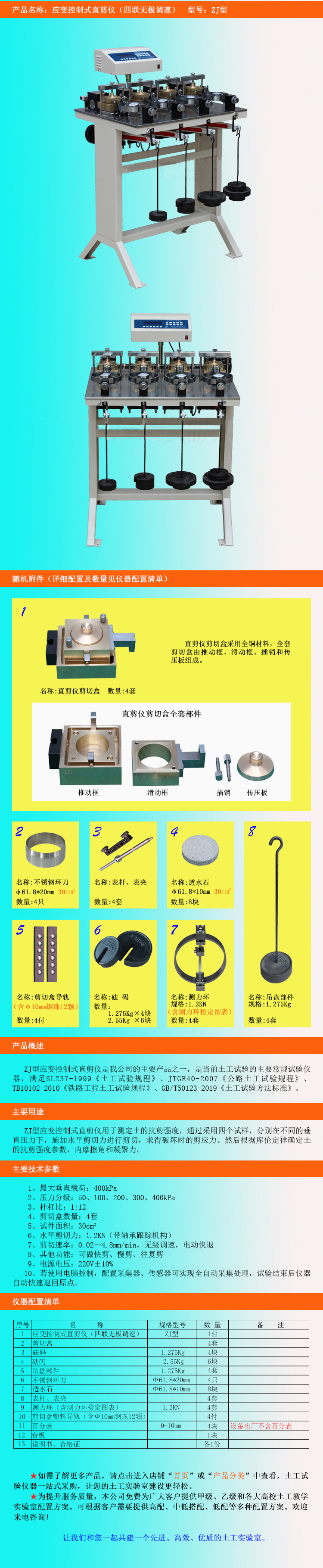 應變控制式直剪儀四聯(lián)無極調速ZJ型.jpg