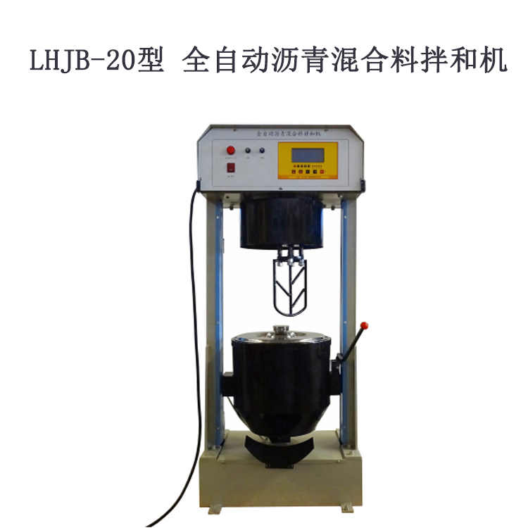 LHJB-20型 全自動瀝青混合料拌和機