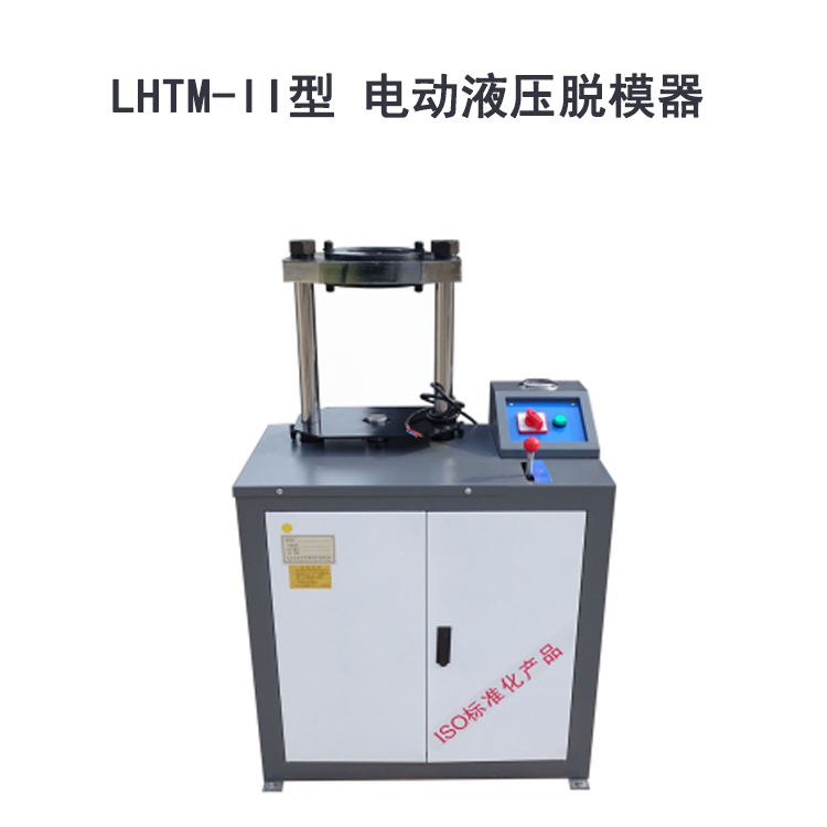 LHTM-II型 電動(dòng)液壓脫模器