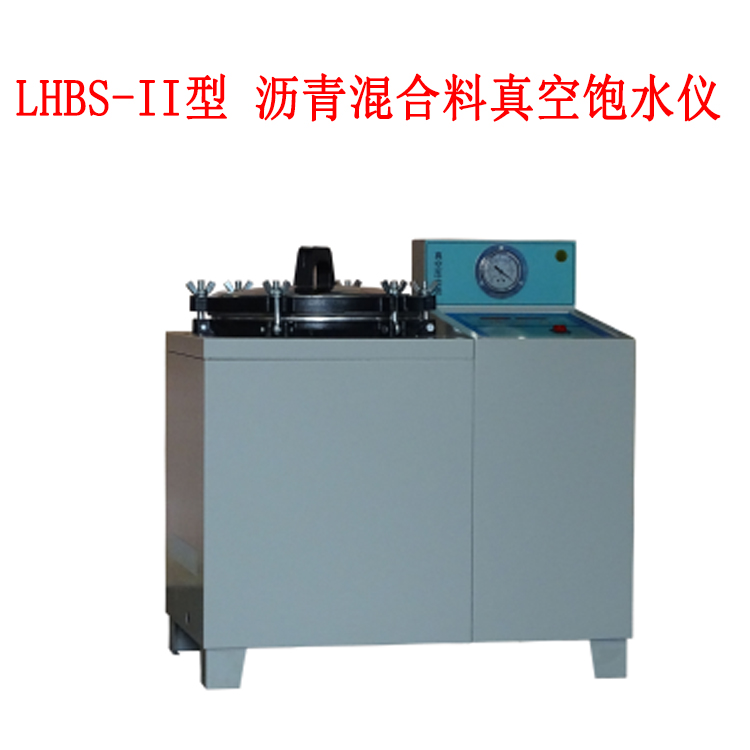 LHBS-II型 瀝青混合料真空飽水儀