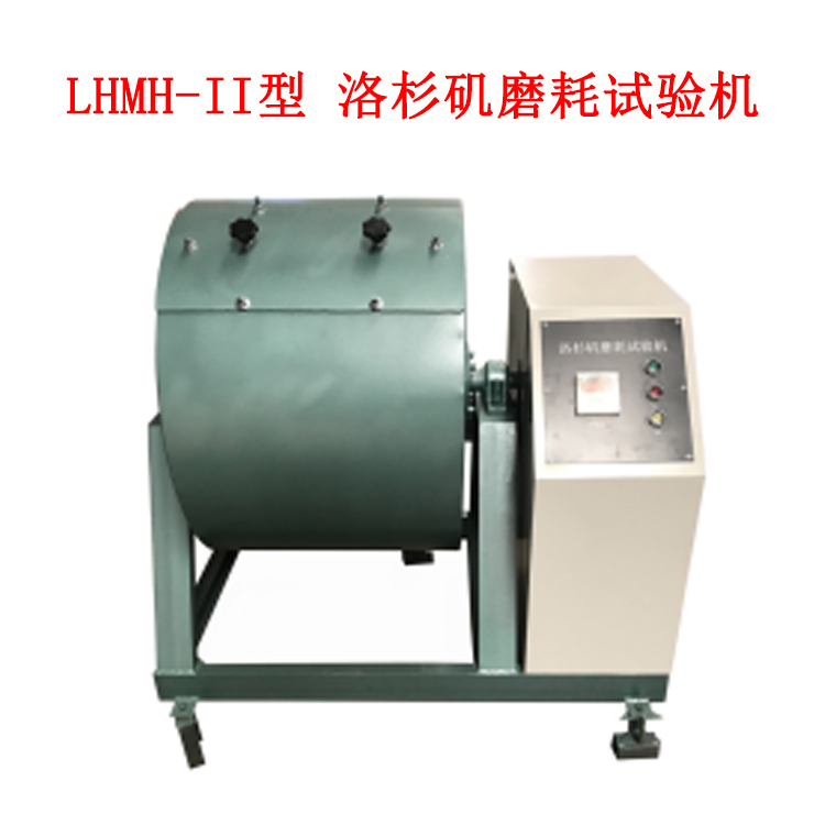 LHMH-II型 洛杉磯磨耗試驗機