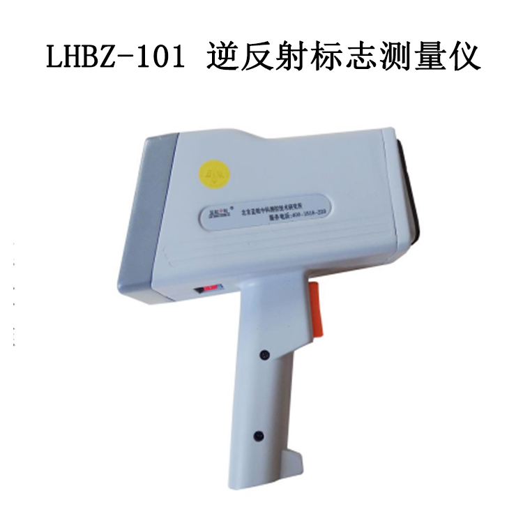 LHBZ-101 逆反射標志測量儀