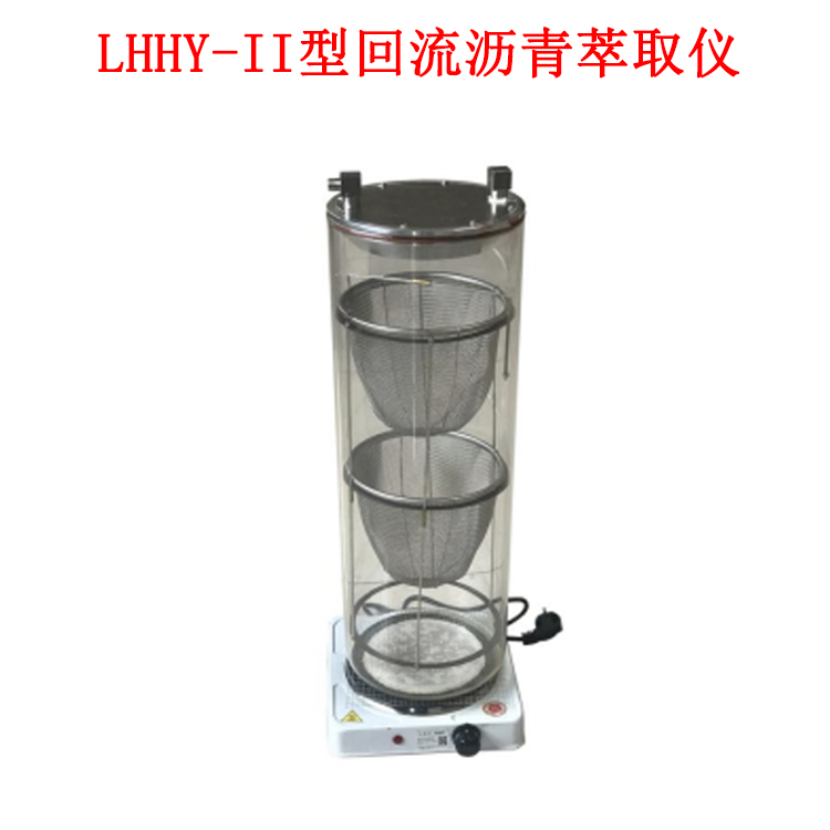 LHHY-II型回流瀝青萃取儀