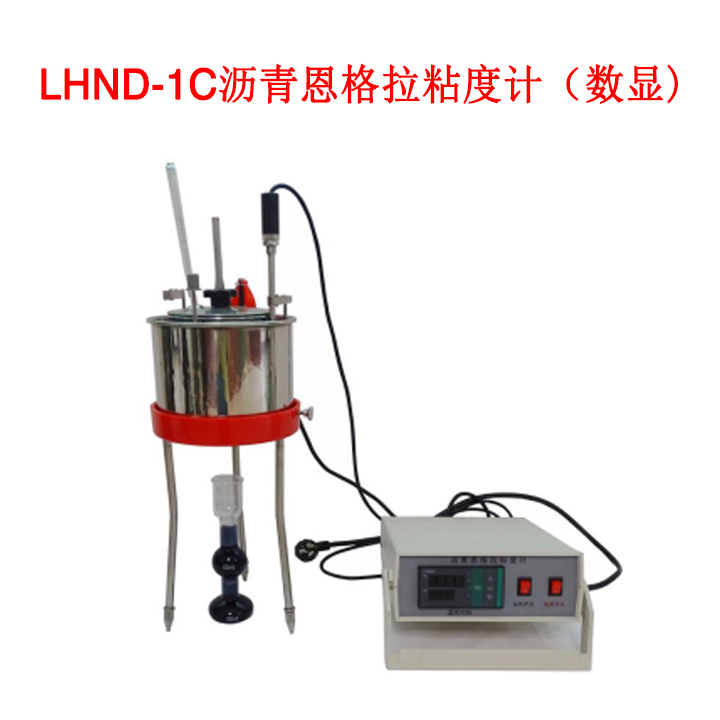 LHND-1C瀝青恩格拉粘度計(數(shù)顯)