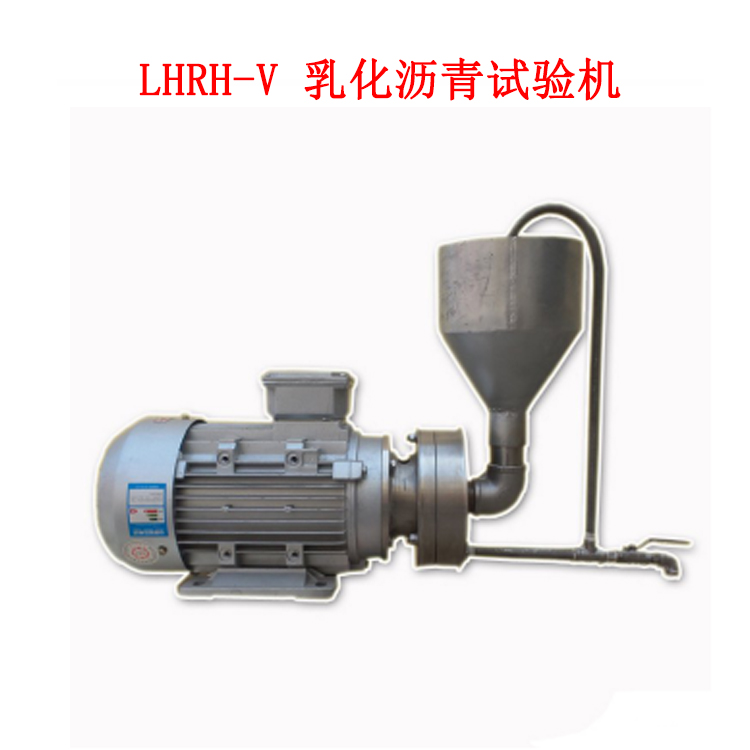 LHRH-V乳化瀝青試驗(yàn)機(jī)?實(shí)驗(yàn)室專用乳化瀝青實(shí)驗(yàn)設(shè)備