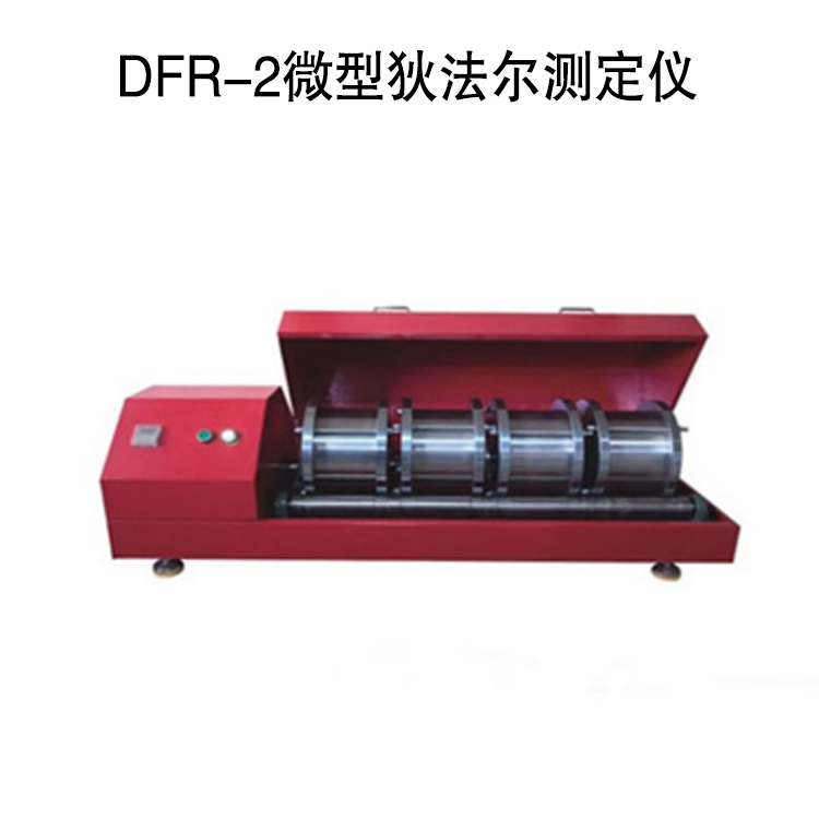 DFR-2型狄法爾磨耗試驗(yàn)機(jī)