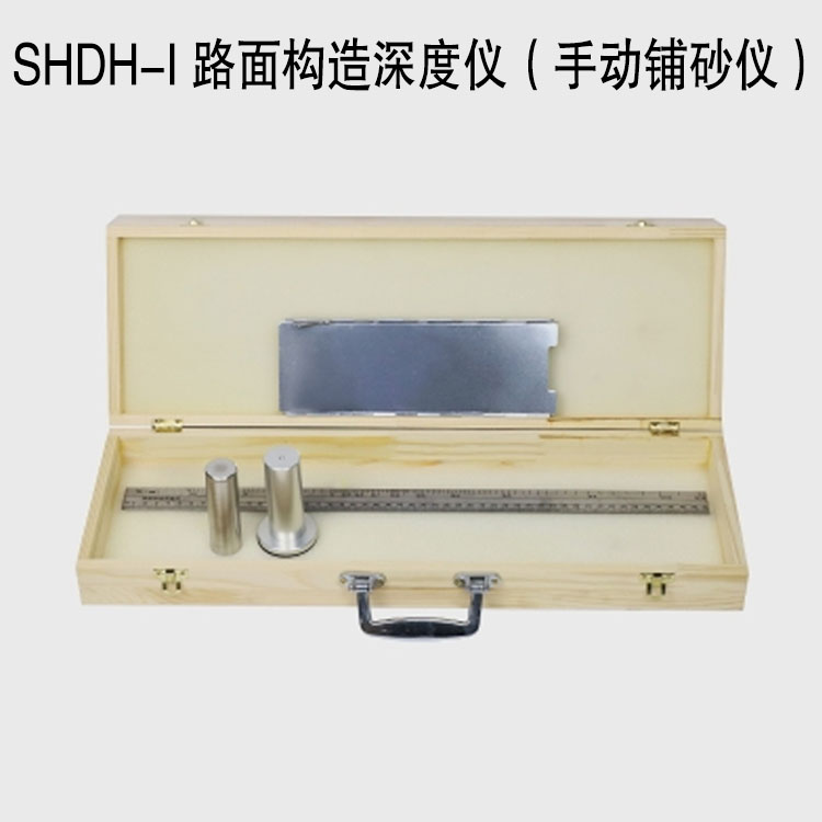 SHDH-I 路面構(gòu)造深度儀（手動(dòng)鋪砂儀）.jpg