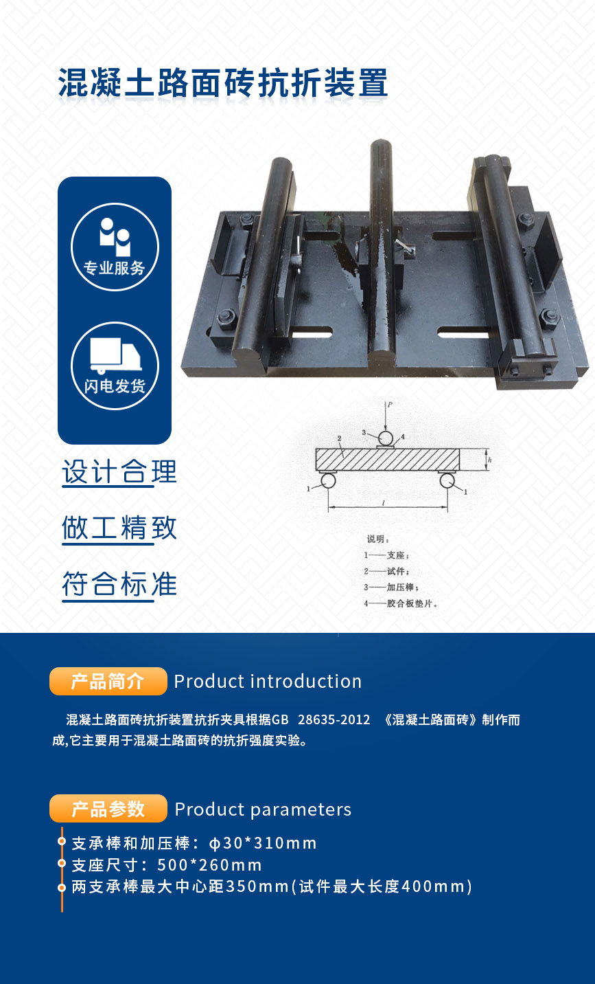 混凝土路面磚抗折裝置.jpg