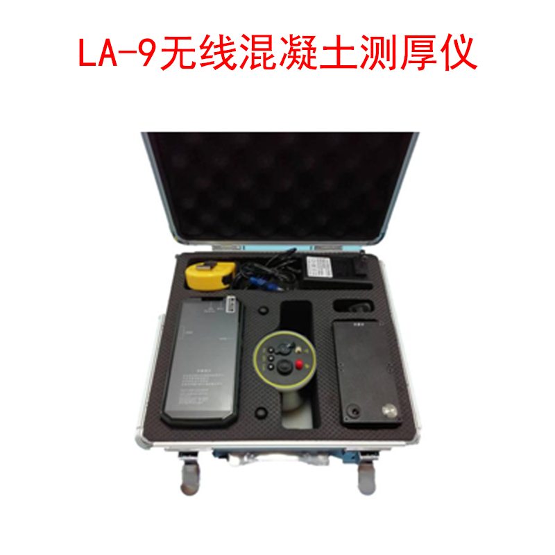 LA-9無(wú)線混凝土測(cè)厚儀的性能參數(shù)及特點(diǎn)