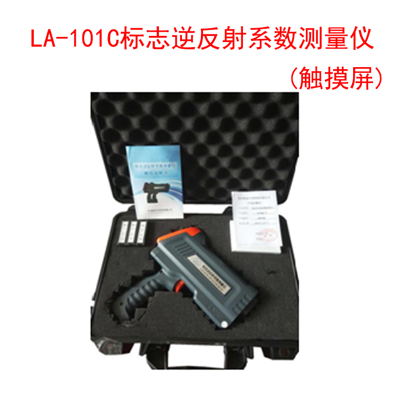 LA-101C標(biāo)志逆反射系數(shù)測(cè)量儀(觸摸屏)的技術(shù)指標(biāo)