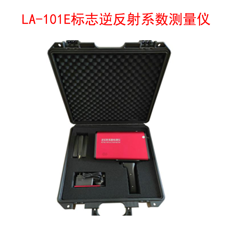 LA-101E標志逆反射系數(shù)測量儀.jpg