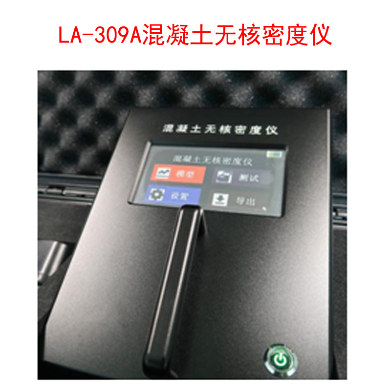 LA-309A混凝土無(wú)核密度儀的產(chǎn)品特點(diǎn)及特點(diǎn)